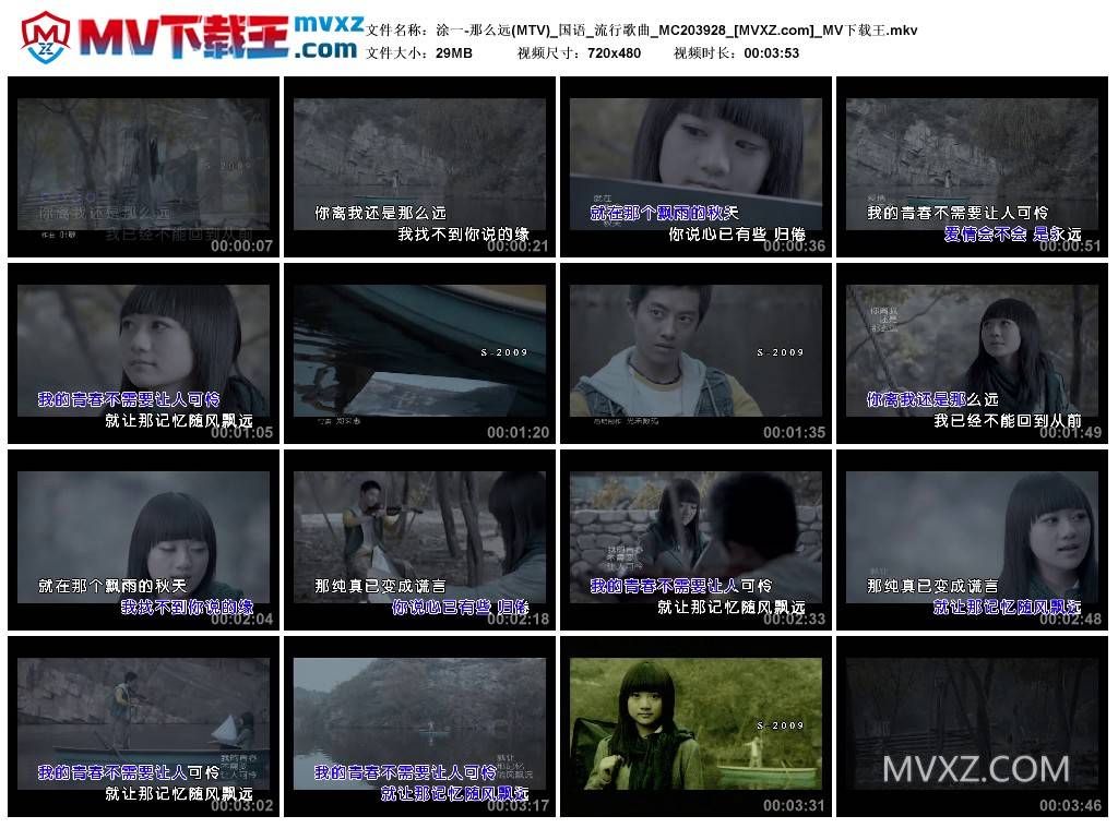涂一-那么远(MTV)_国语_流行歌曲_MC203928